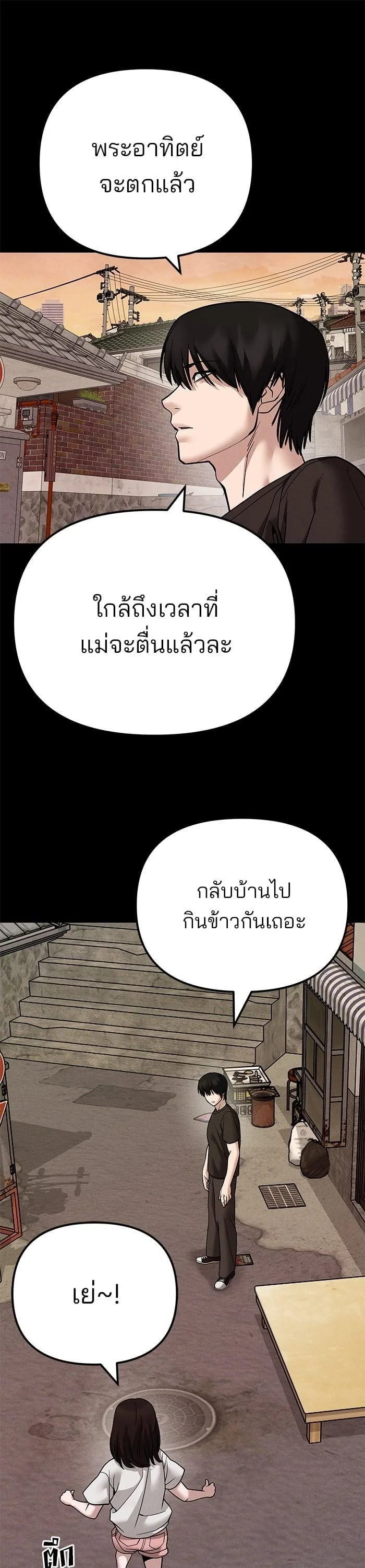 The Bully In-Charge เลวฟาดเลว ตอนที่ 106 หน้า 4