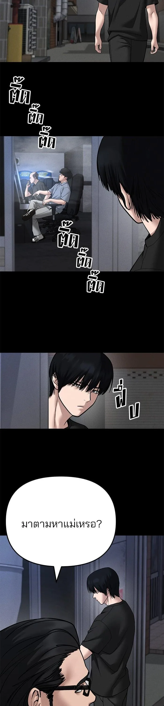 The Bully In-Charge เลวฟาดเลว ตอนที่ 106 หน้า 41