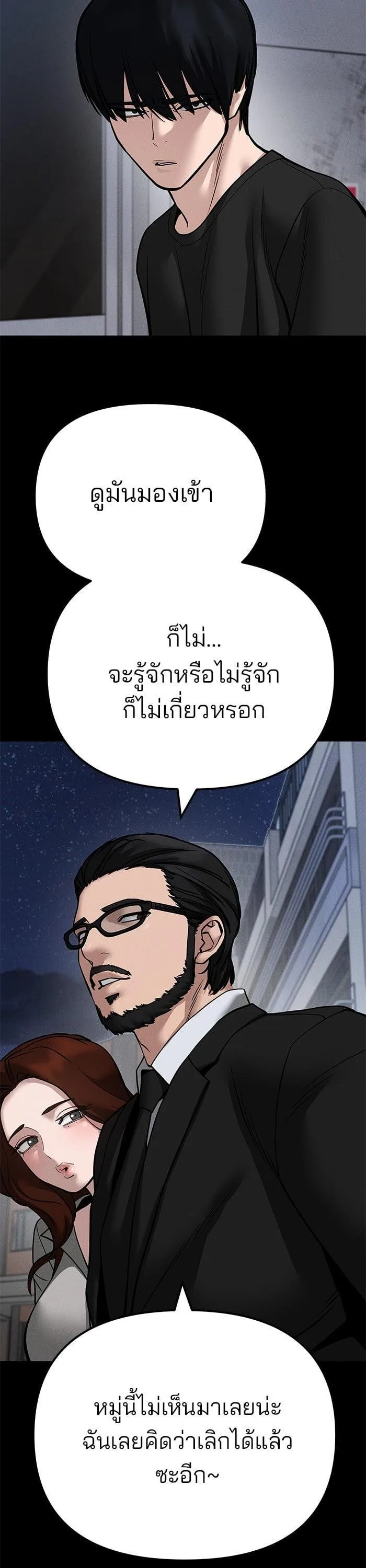 The Bully In-Charge เลวฟาดเลว ตอนที่ 106 หน้า 43