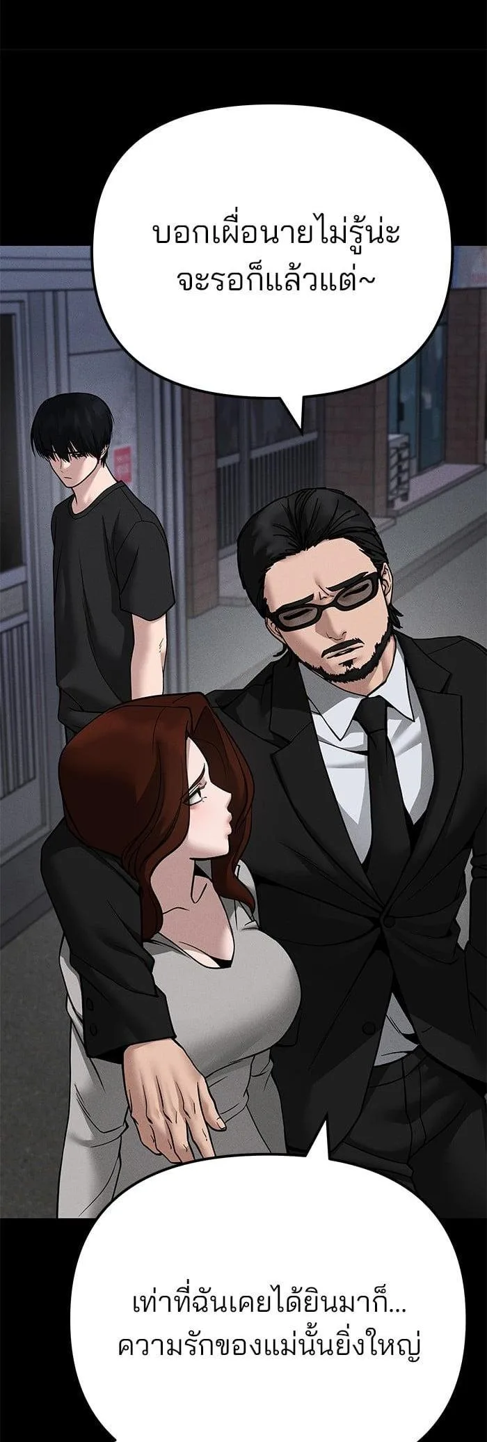The Bully In-Charge เลวฟาดเลว ตอนที่ 106 หน้า 44