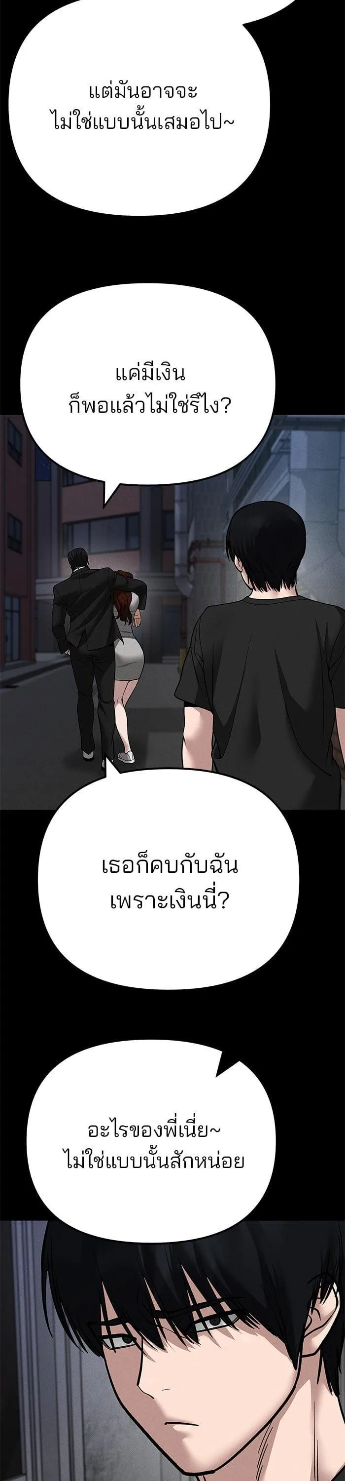The Bully In-Charge เลวฟาดเลว ตอนที่ 106 หน้า 45