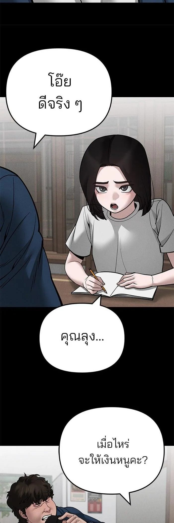 The Bully In-Charge เลวฟาดเลว ตอนที่ 106 หน้า 47