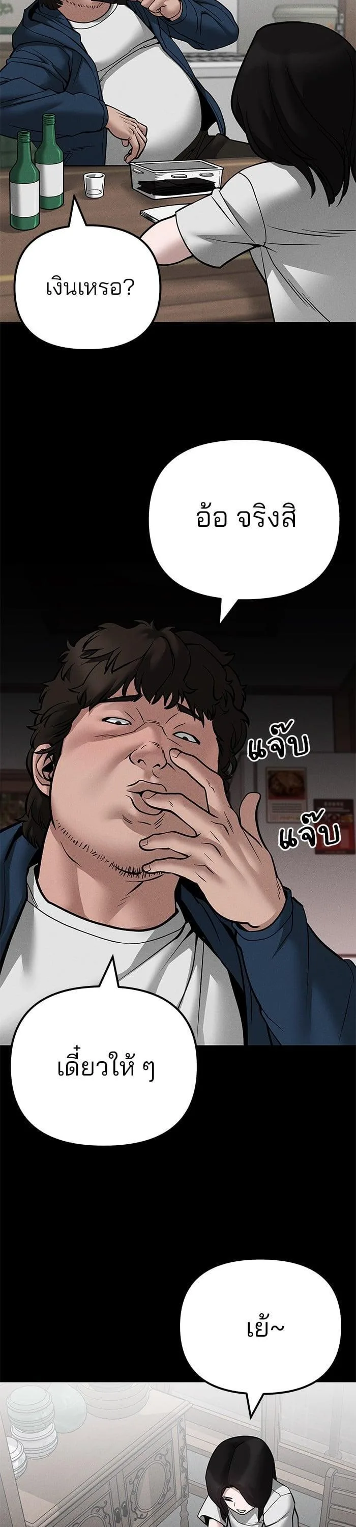 The Bully In-Charge เลวฟาดเลว ตอนที่ 106 หน้า 48