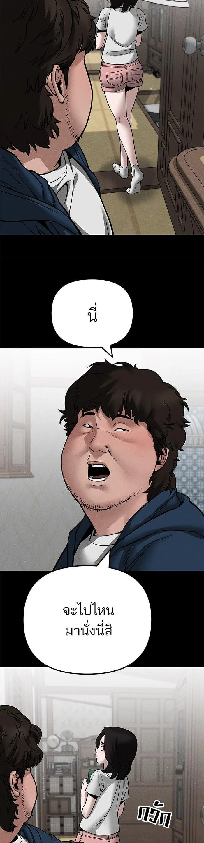 The Bully In-Charge เลวฟาดเลว ตอนที่ 106 หน้า 50