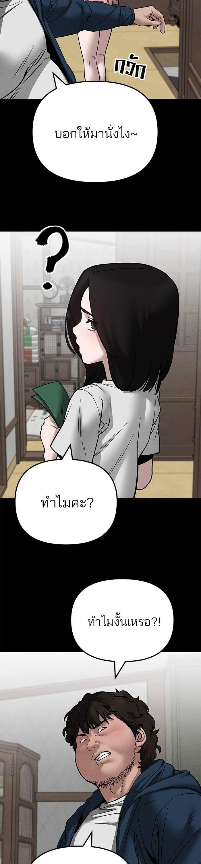 The Bully In-Charge เลวฟาดเลว ตอนที่ 106 หน้า 51