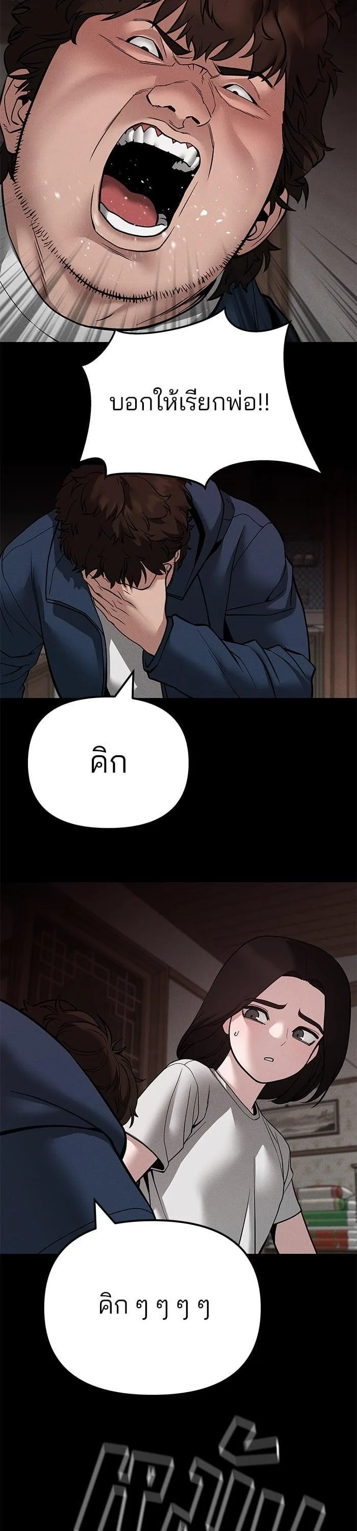 The Bully In-Charge เลวฟาดเลว ตอนที่ 106 หน้า 54