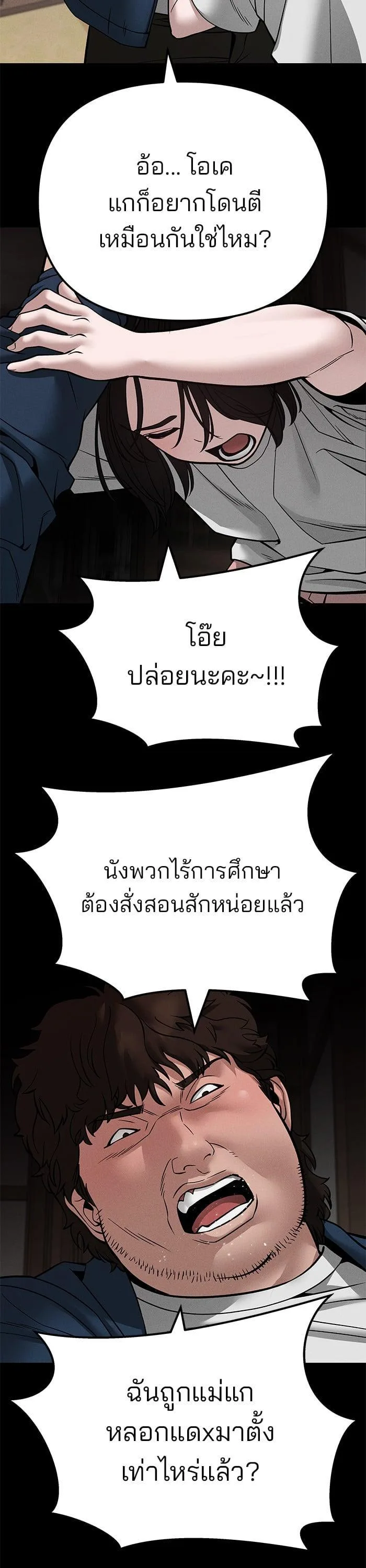 The Bully In-Charge เลวฟาดเลว ตอนที่ 106 หน้า 57
