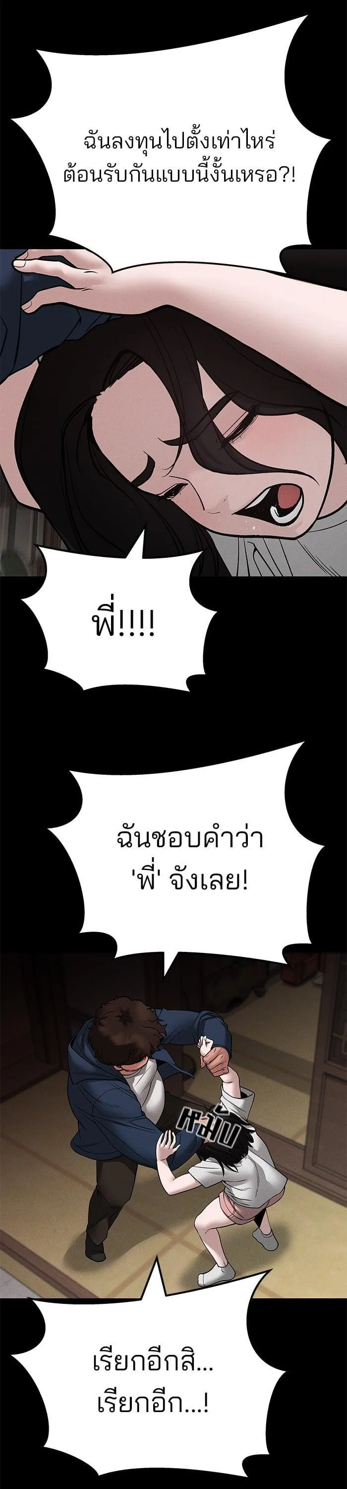 The Bully In-Charge เลวฟาดเลว ตอนที่ 106 หน้า 58