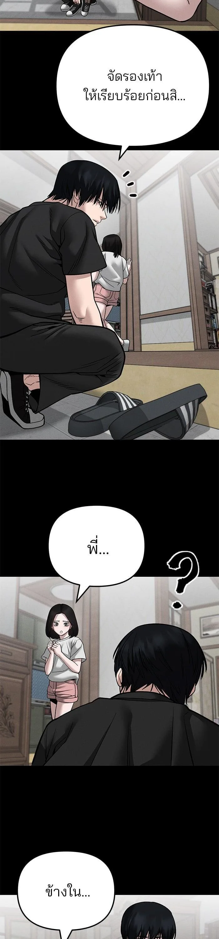 The Bully In-Charge เลวฟาดเลว ตอนที่ 106 หน้า 6