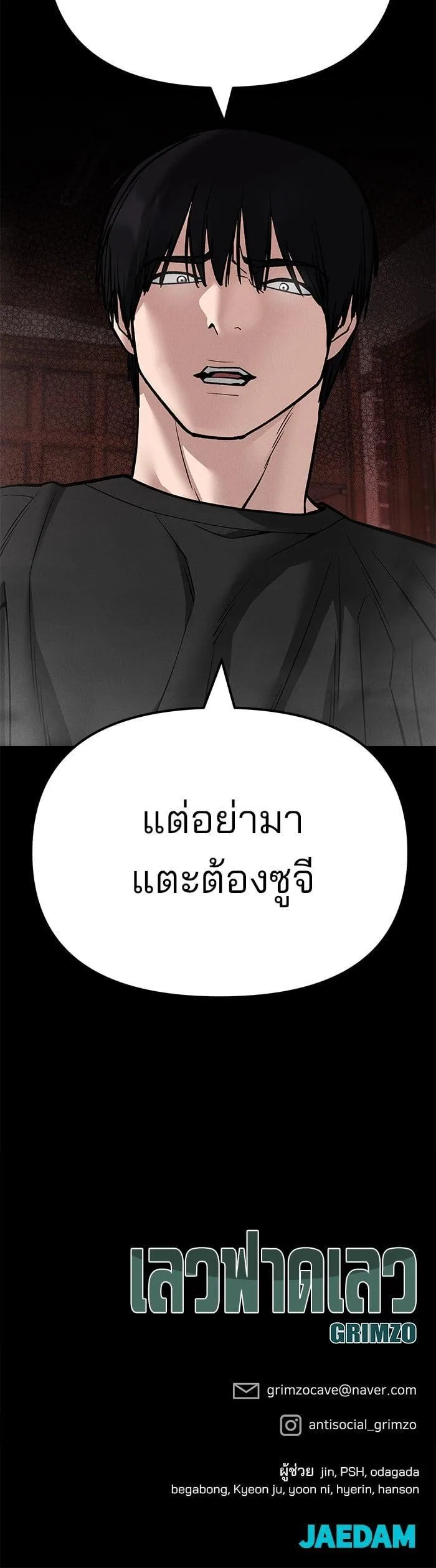 The Bully In-Charge เลวฟาดเลว ตอนที่ 106 หน้า 63