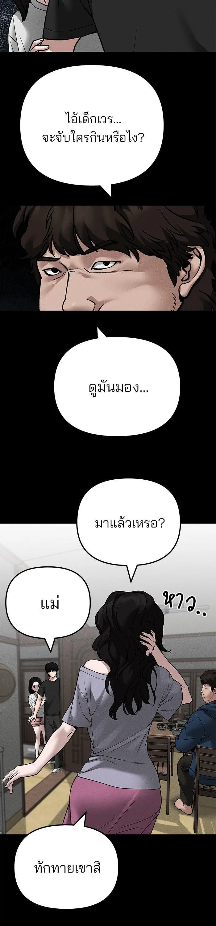 The Bully In-Charge เลวฟาดเลว ตอนที่ 106 หน้า 9