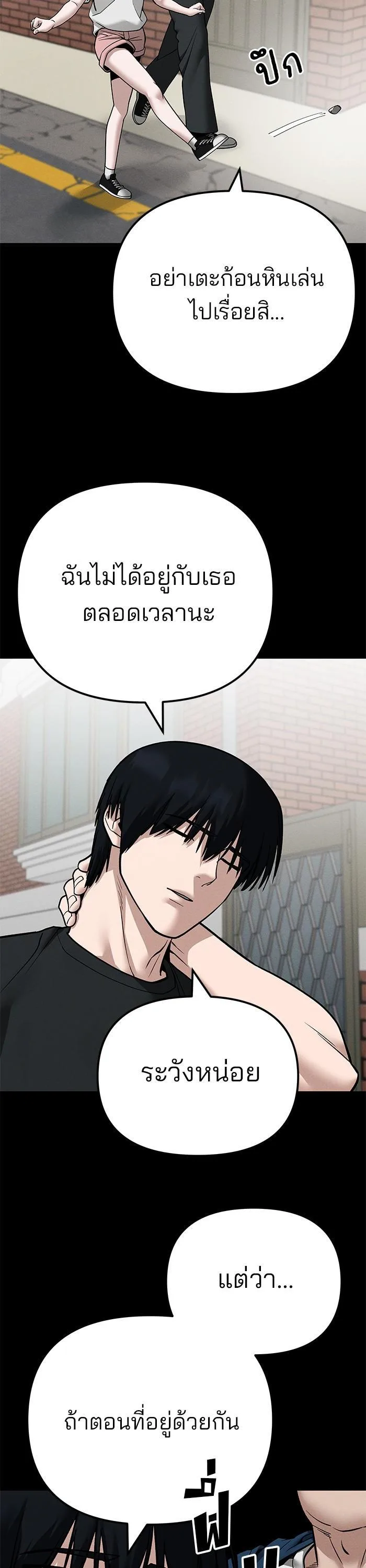 The Bully In-Charge เลวฟาดเลว ตอนที่ 107 หน้า 13