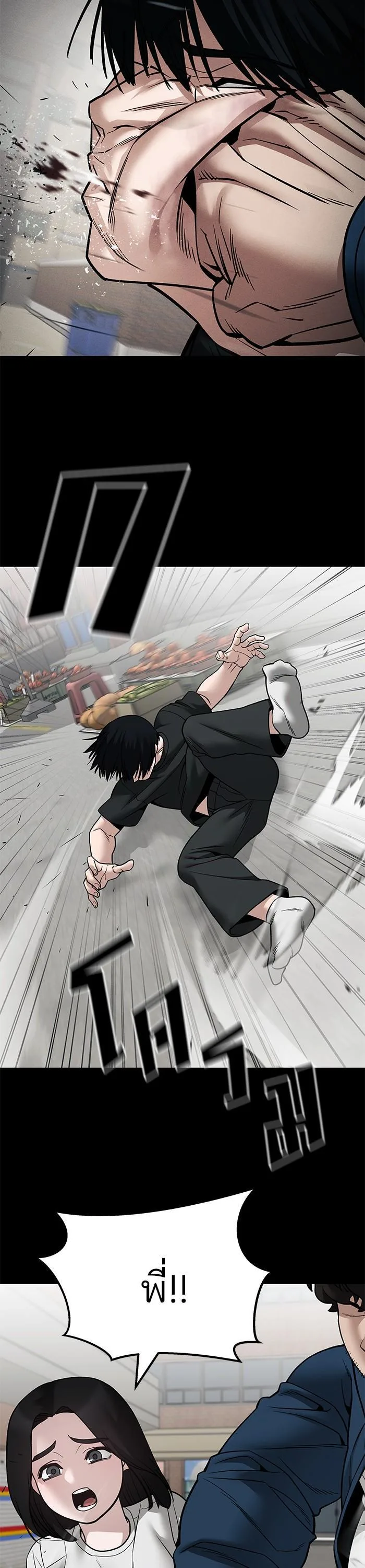 The Bully In-Charge เลวฟาดเลว ตอนที่ 107 หน้า 16