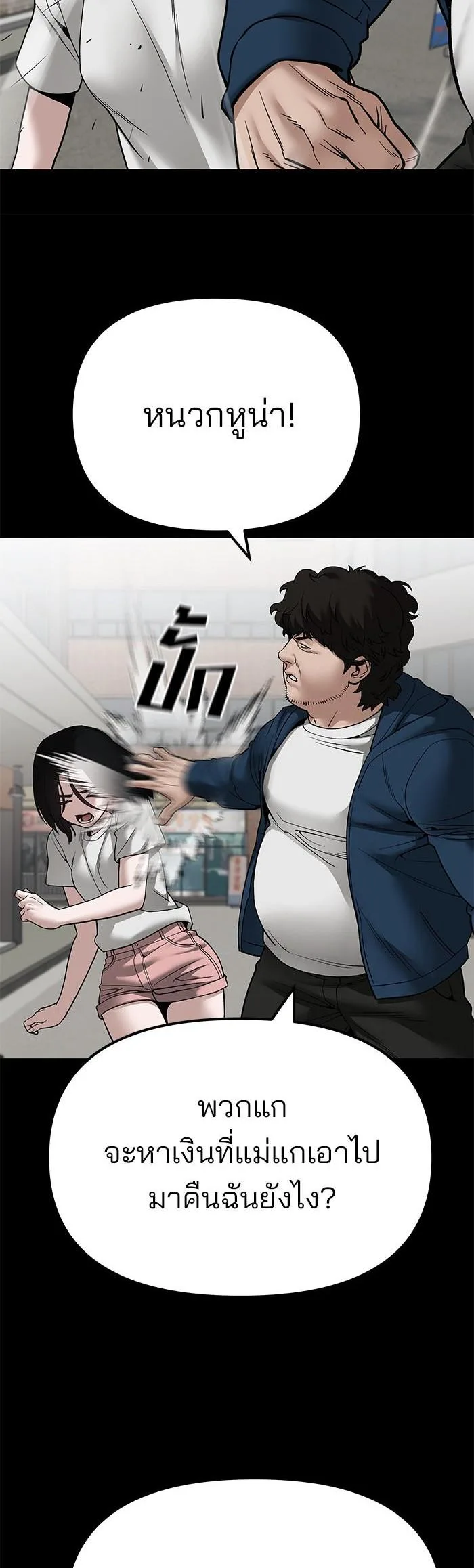 The Bully In-Charge เลวฟาดเลว ตอนที่ 107 หน้า 17