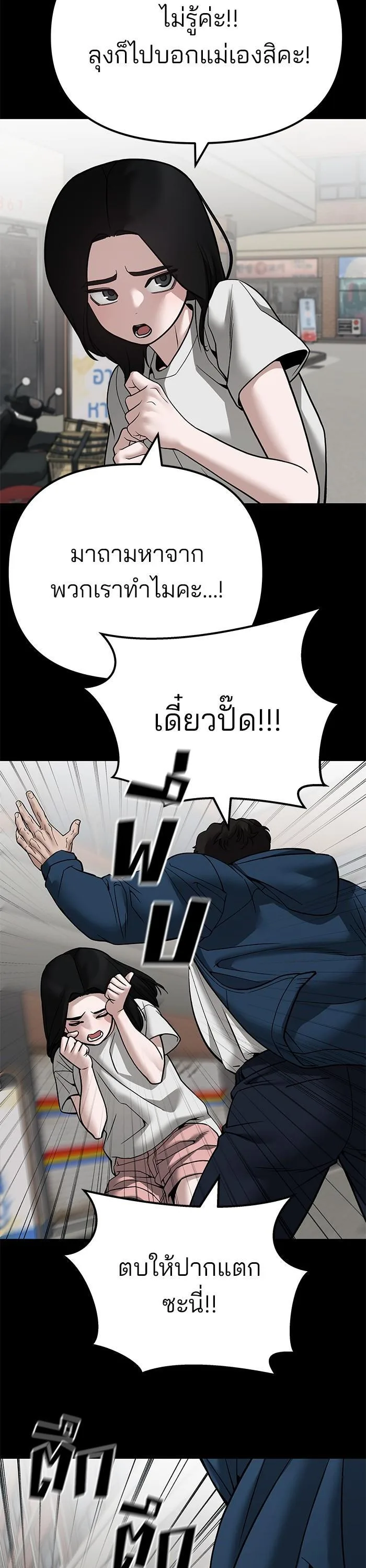 The Bully In-Charge เลวฟาดเลว ตอนที่ 107 หน้า 18
