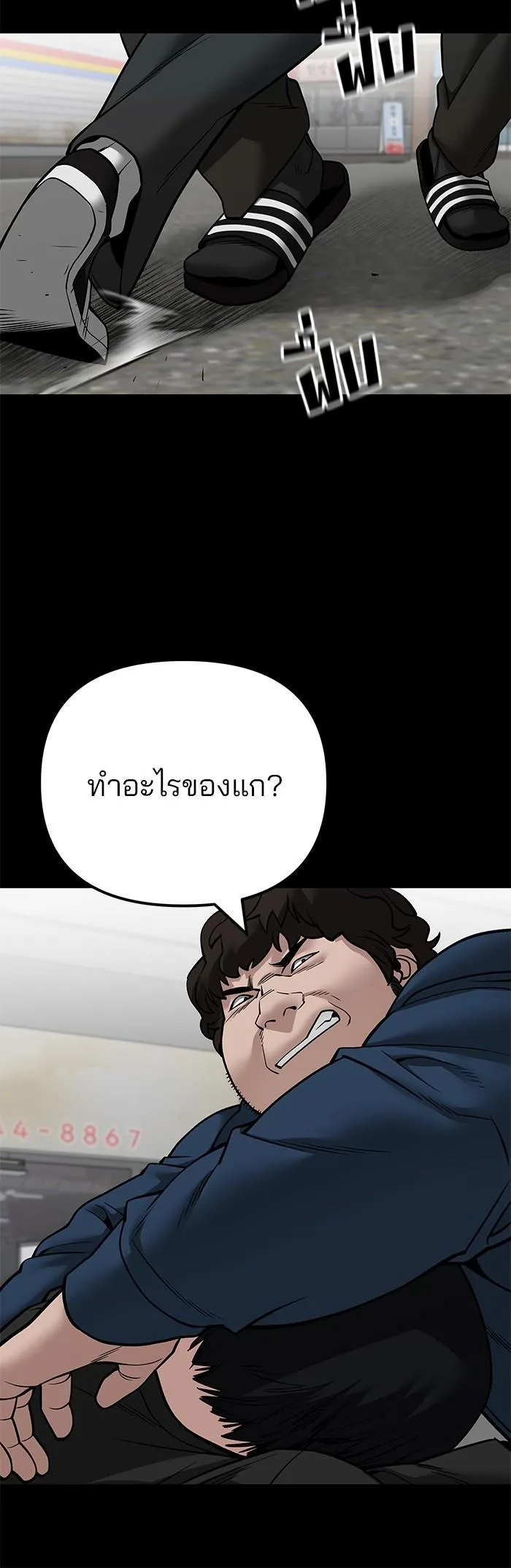 The Bully In-Charge เลวฟาดเลว ตอนที่ 107 หน้า 20