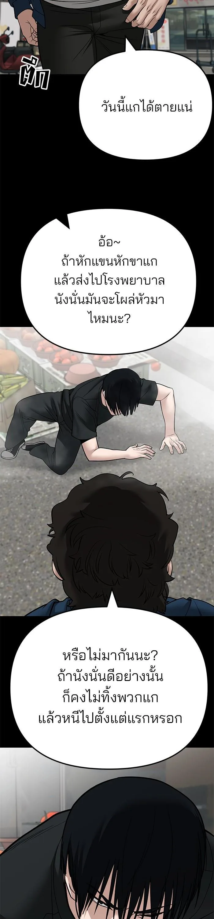 The Bully In-Charge เลวฟาดเลว ตอนที่ 107 หน้า 22