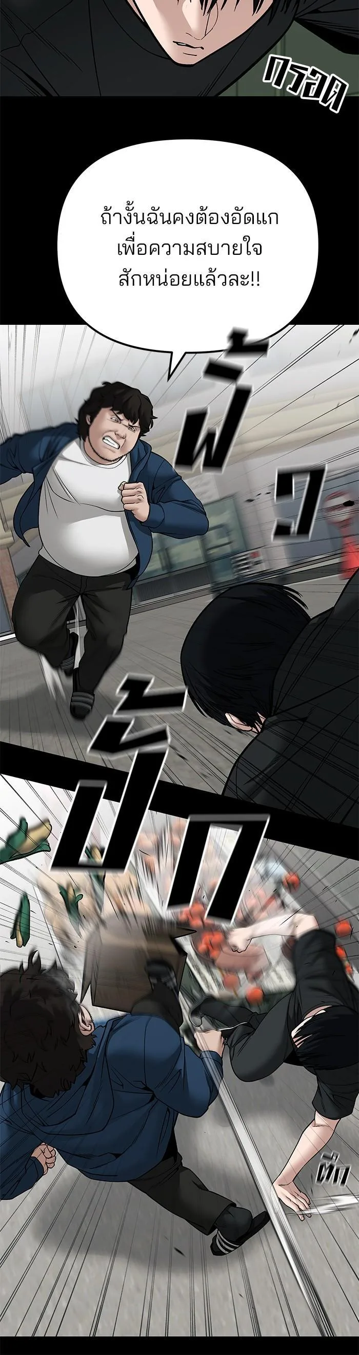 The Bully In-Charge เลวฟาดเลว ตอนที่ 107 หน้า 23