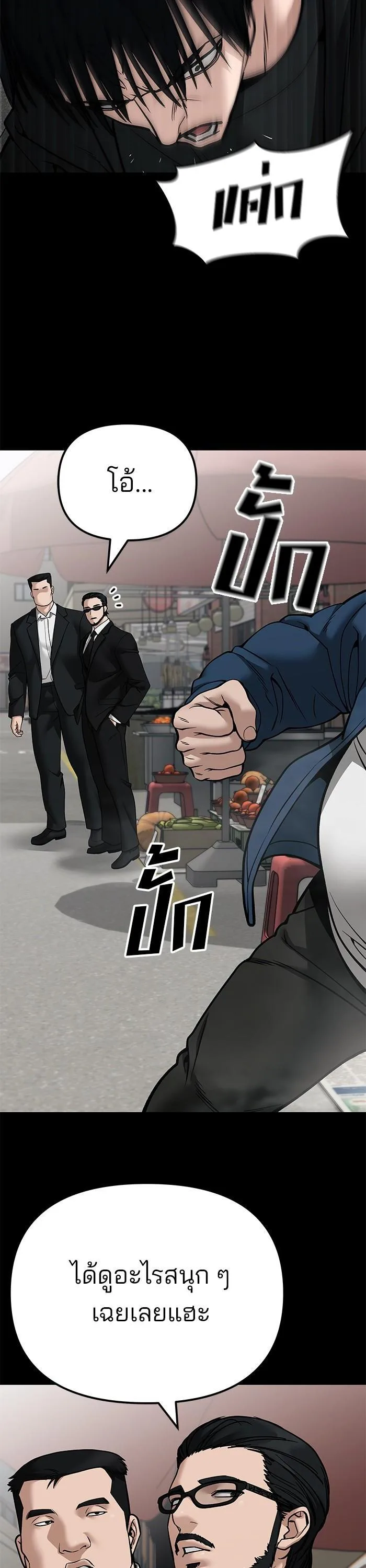 The Bully In-Charge เลวฟาดเลว ตอนที่ 107 หน้า 25