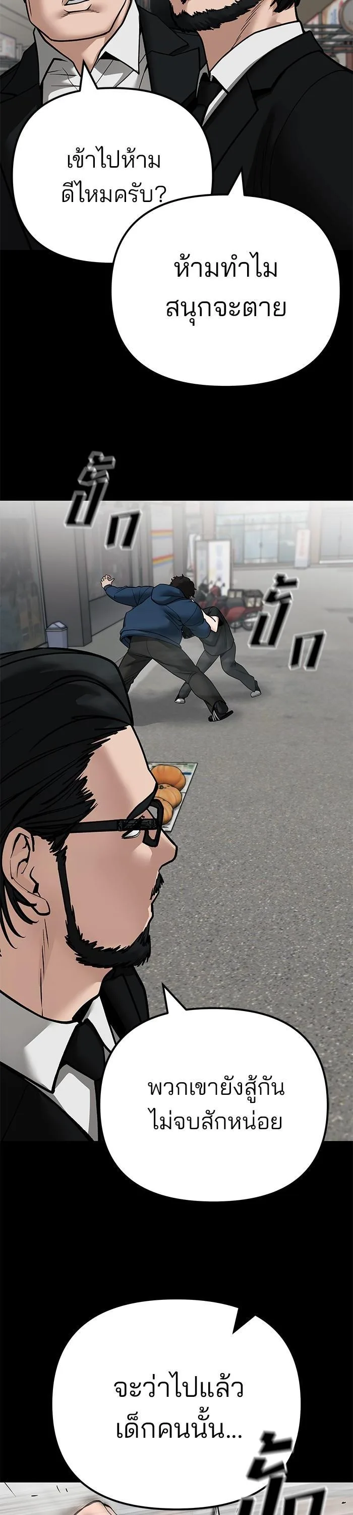 The Bully In-Charge เลวฟาดเลว ตอนที่ 107 หน้า 26