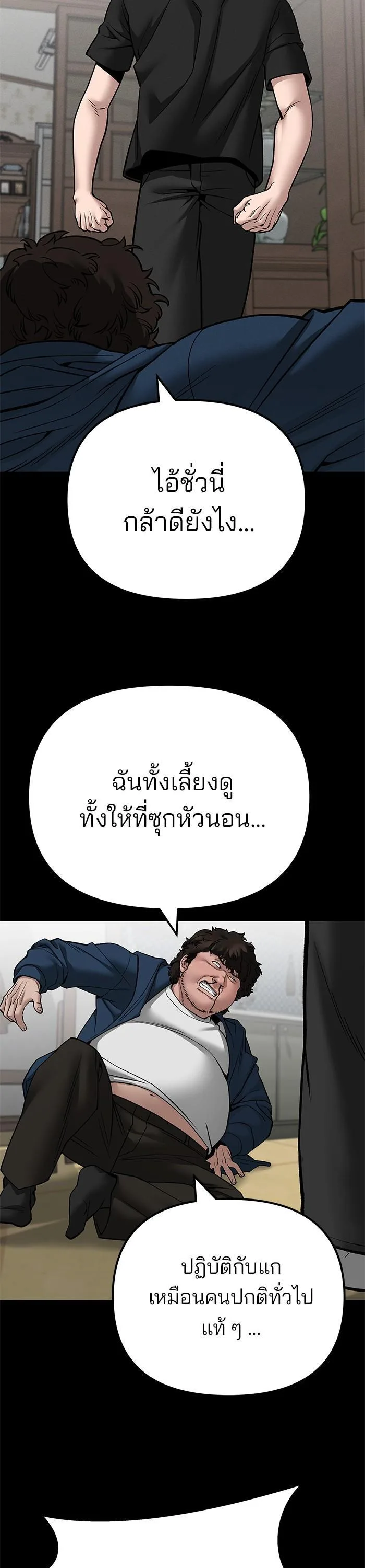 The Bully In-Charge เลวฟาดเลว ตอนที่ 107 หน้า 4