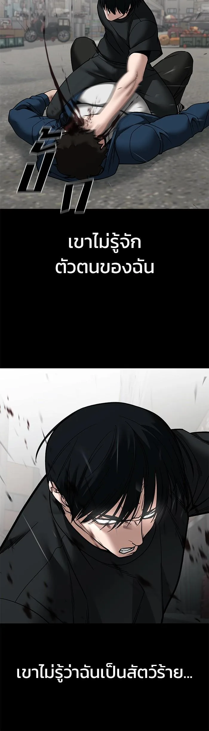 The Bully In-Charge เลวฟาดเลว ตอนที่ 107 หน้า 40