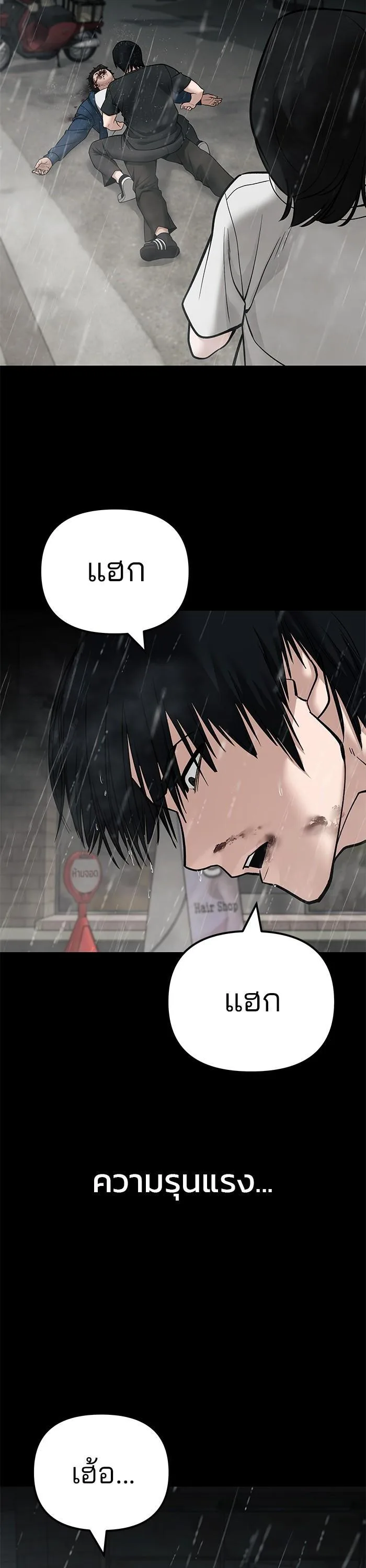 The Bully In-Charge เลวฟาดเลว ตอนที่ 107 หน้า 42