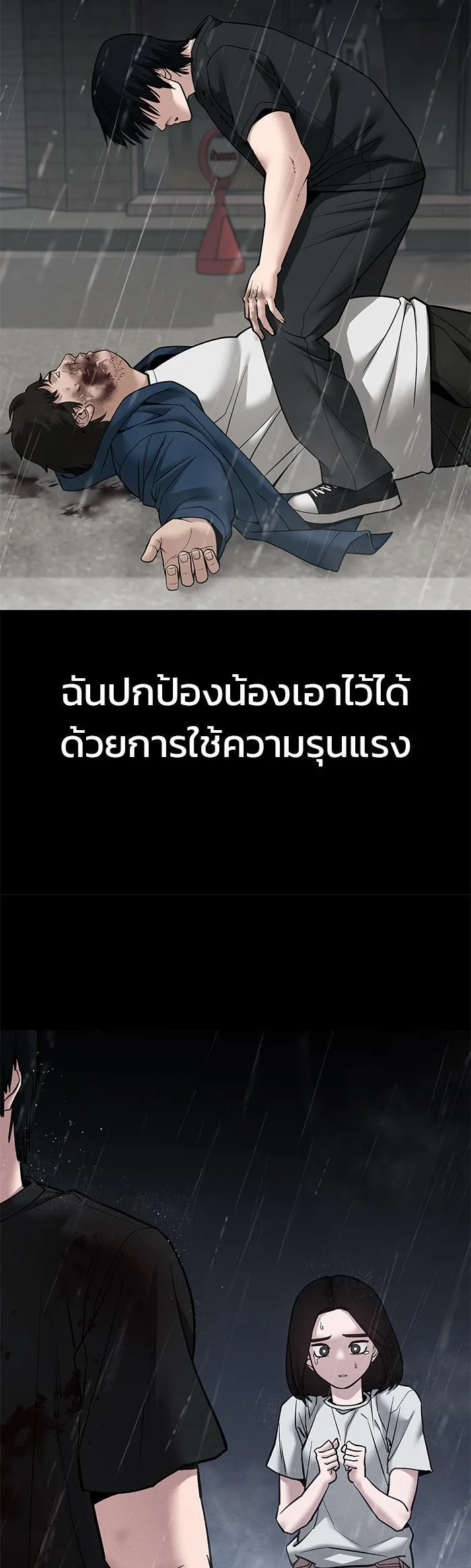 The Bully In-Charge เลวฟาดเลว ตอนที่ 107 หน้า 43