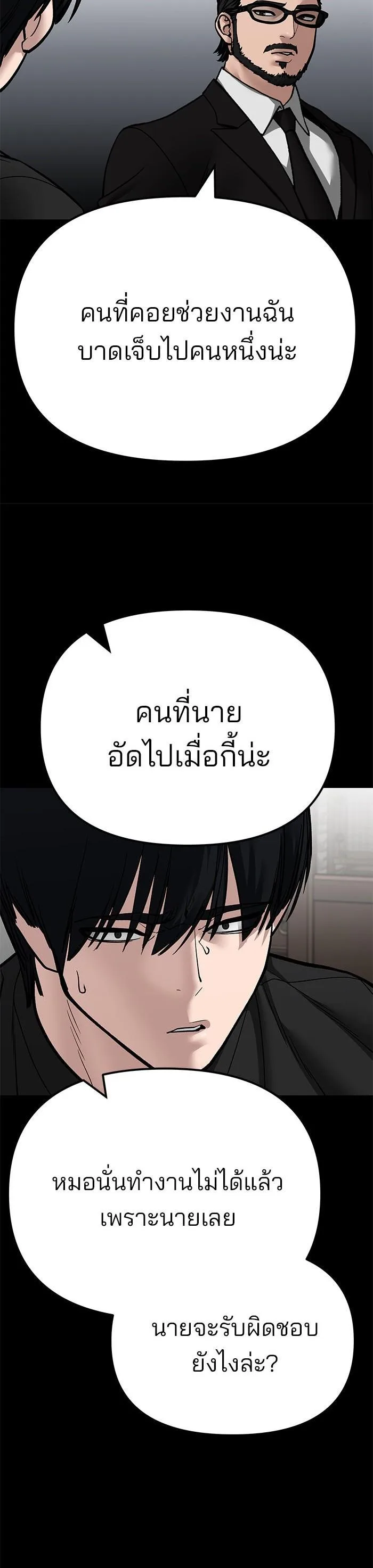 The Bully In-Charge เลวฟาดเลว ตอนที่ 107 หน้า 52