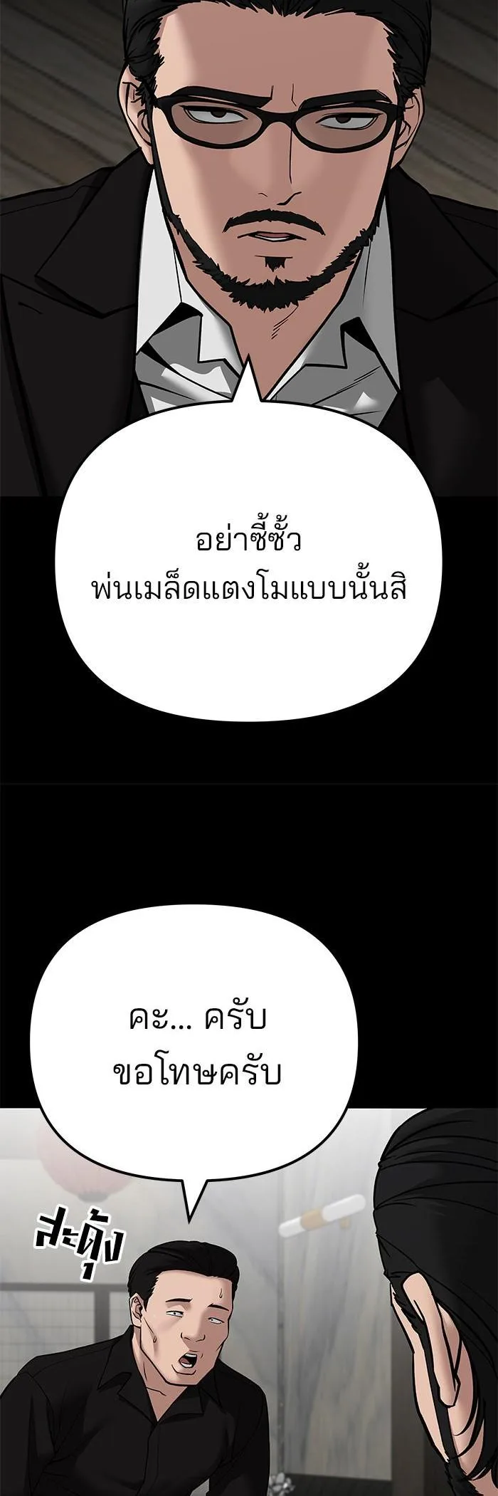 The Bully In-Charge เลวฟาดเลว ตอนที่ 107 หน้า 56