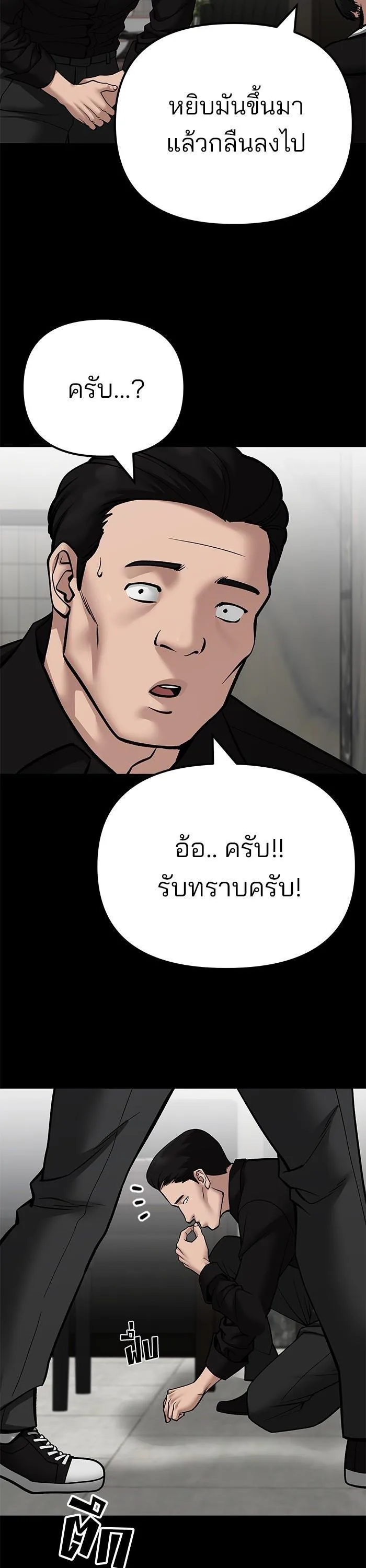 The Bully In-Charge เลวฟาดเลว ตอนที่ 107 หน้า 57