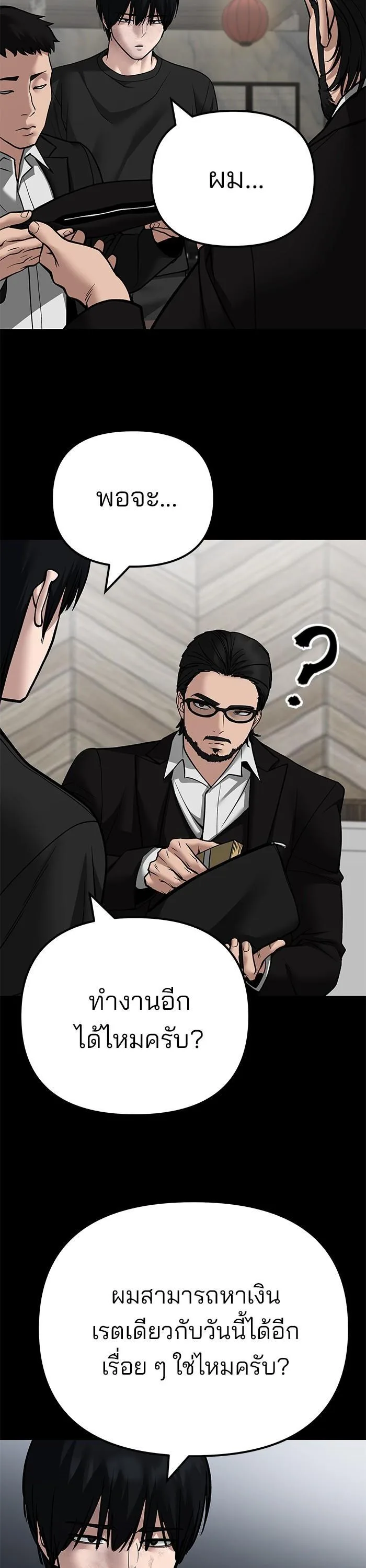 The Bully In-Charge เลวฟาดเลว ตอนที่ 107 หน้า 60