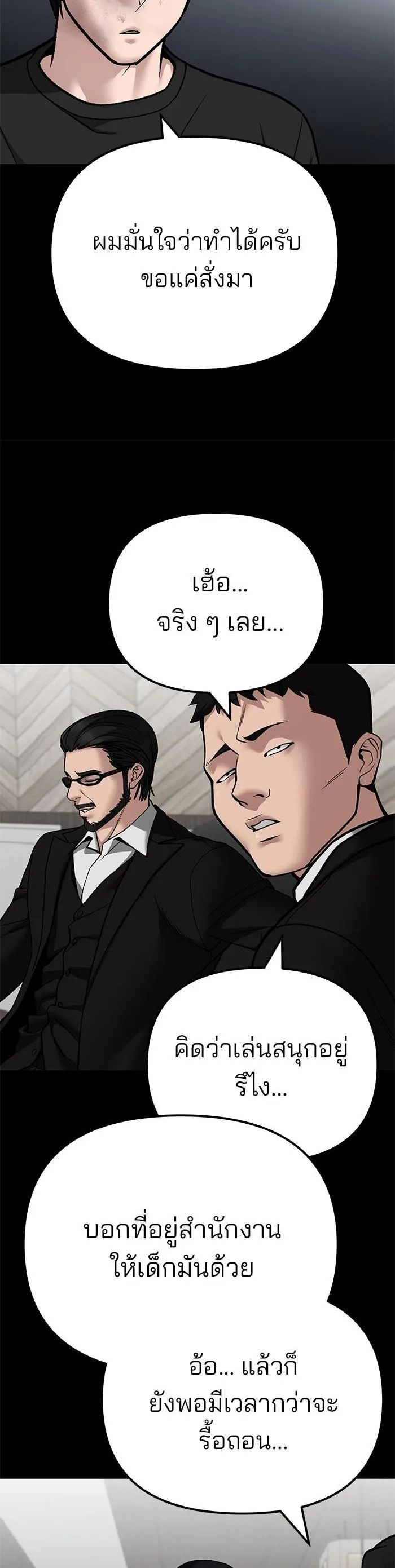 The Bully In-Charge เลวฟาดเลว ตอนที่ 107 หน้า 61