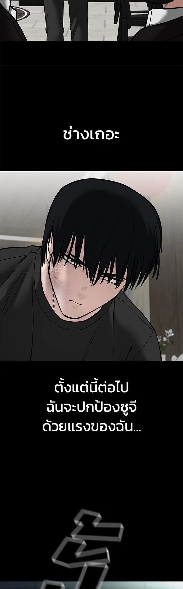 The Bully In-Charge เลวฟาดเลว ตอนที่ 107 หน้า 63