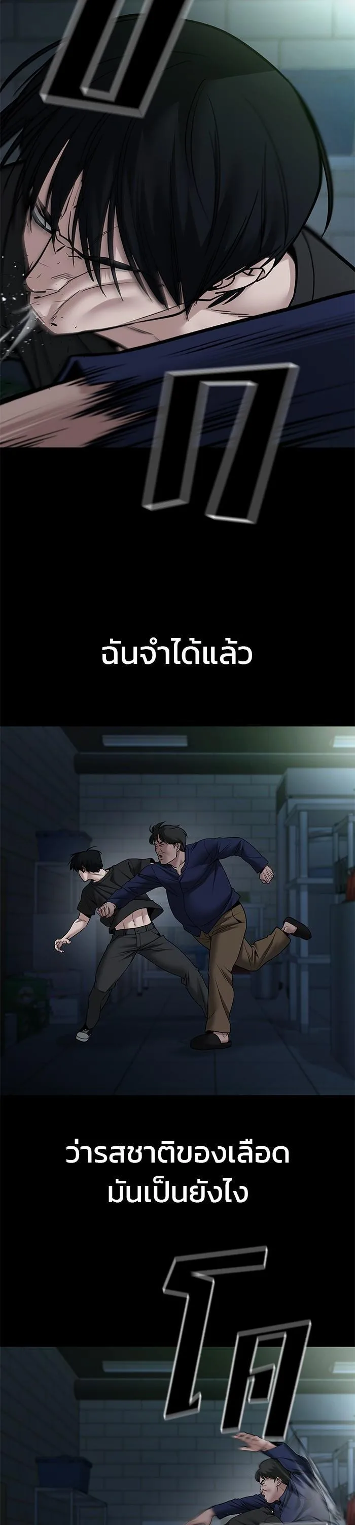 The Bully In-Charge เลวฟาดเลว ตอนที่ 107 หน้า 64