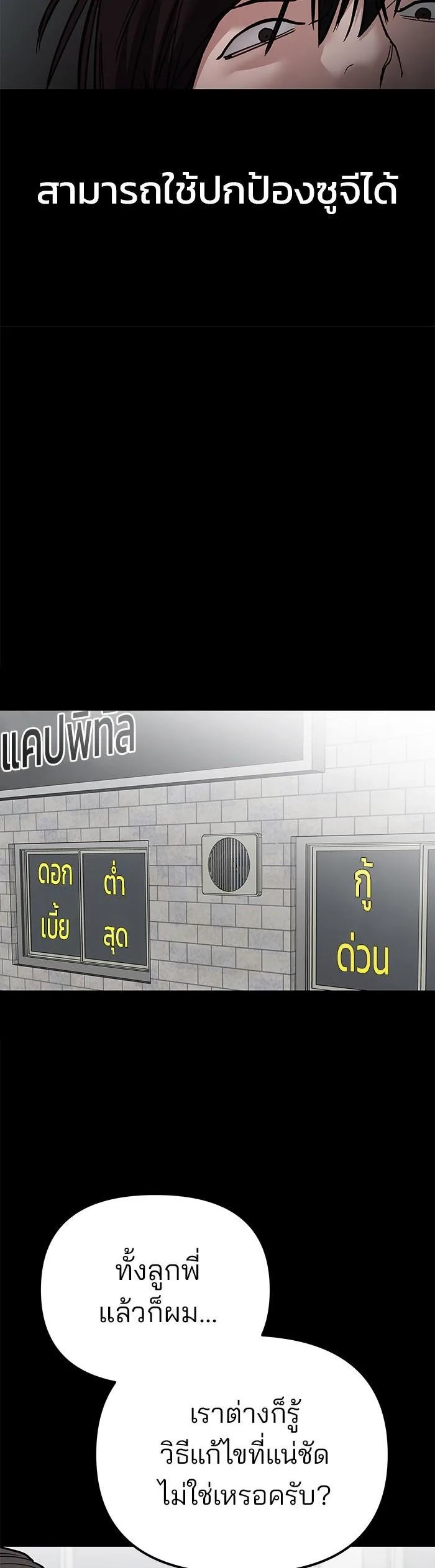 The Bully In-Charge เลวฟาดเลว ตอนที่ 107 หน้า 67