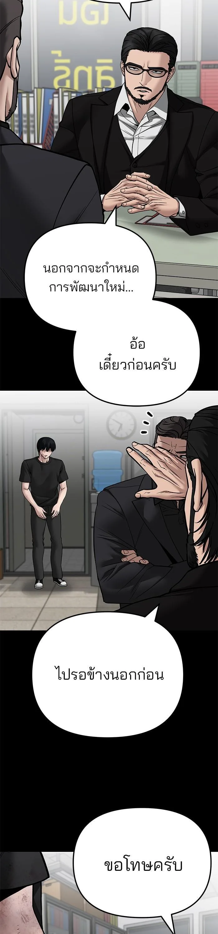 The Bully In-Charge เลวฟาดเลว ตอนที่ 107 หน้า 68