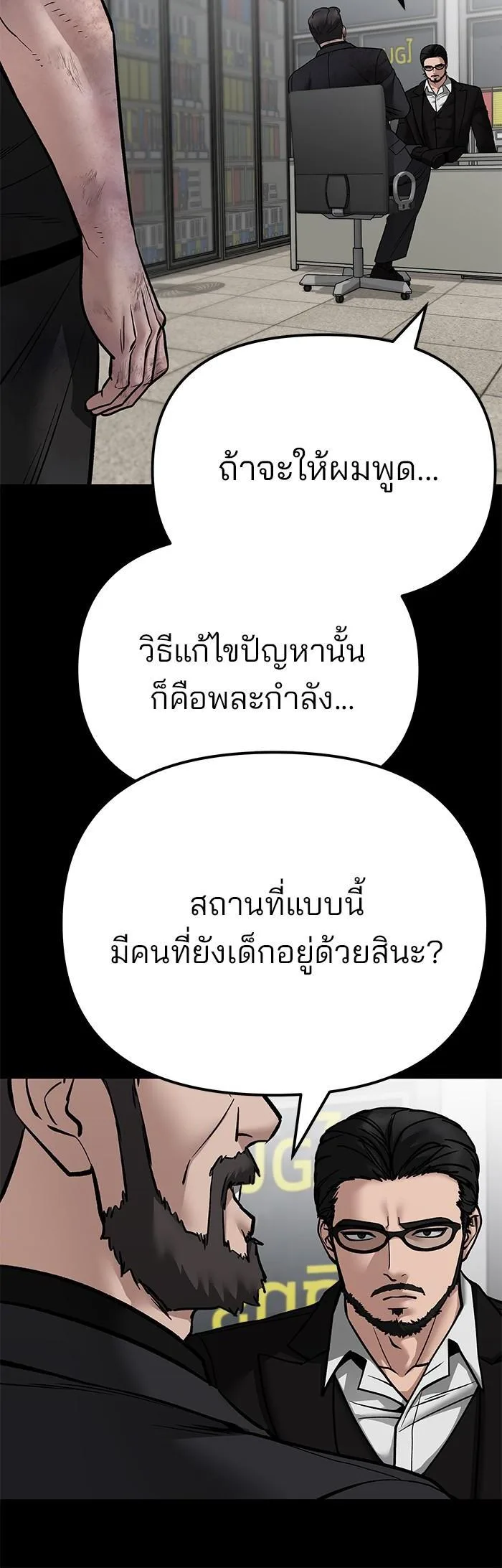 The Bully In-Charge เลวฟาดเลว ตอนที่ 107 หน้า 69