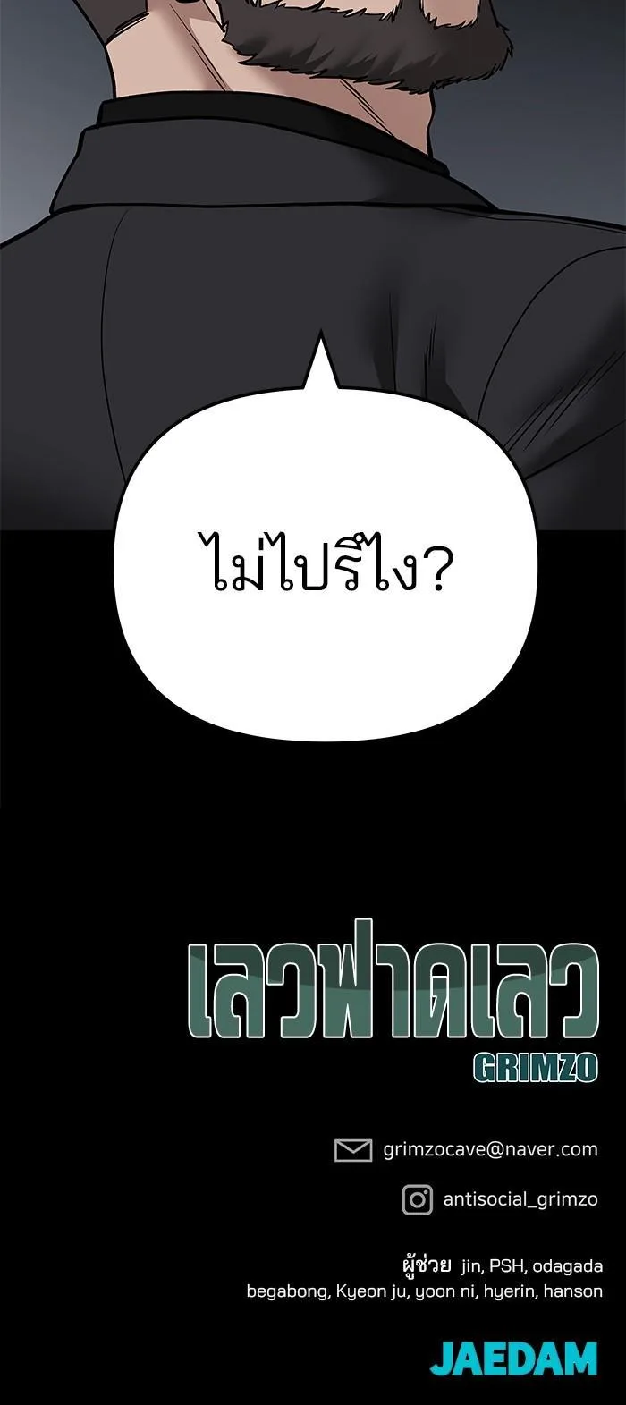 The Bully In-Charge เลวฟาดเลว ตอนที่ 107 หน้า 71