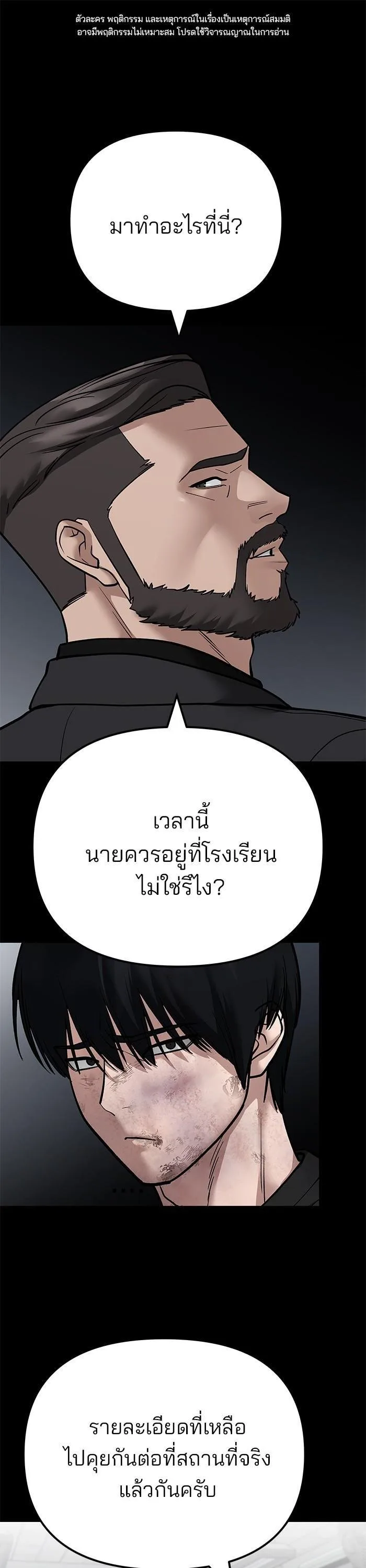 The Bully In-Charge เลวฟาดเลว ตอนที่ 108 หน้า 1