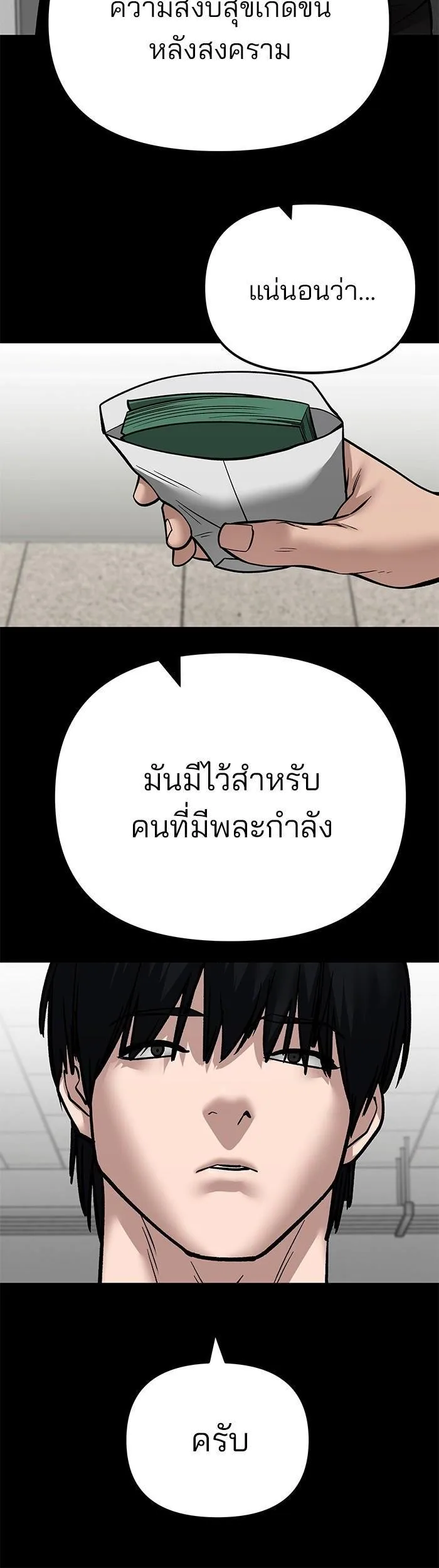 The Bully In-Charge เลวฟาดเลว ตอนที่ 108 หน้า 10
