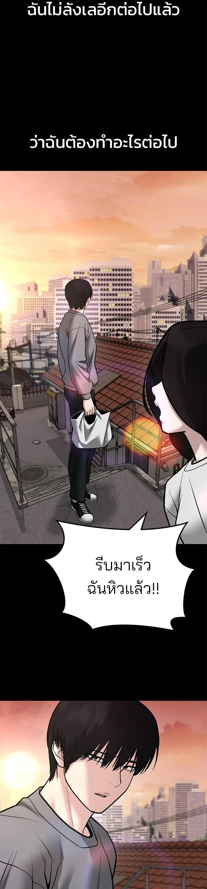 The Bully In-Charge เลวฟาดเลว ตอนที่ 108 หน้า 13