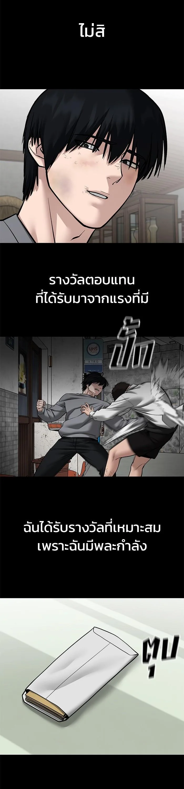 The Bully In-Charge เลวฟาดเลว ตอนที่ 108 หน้า 16