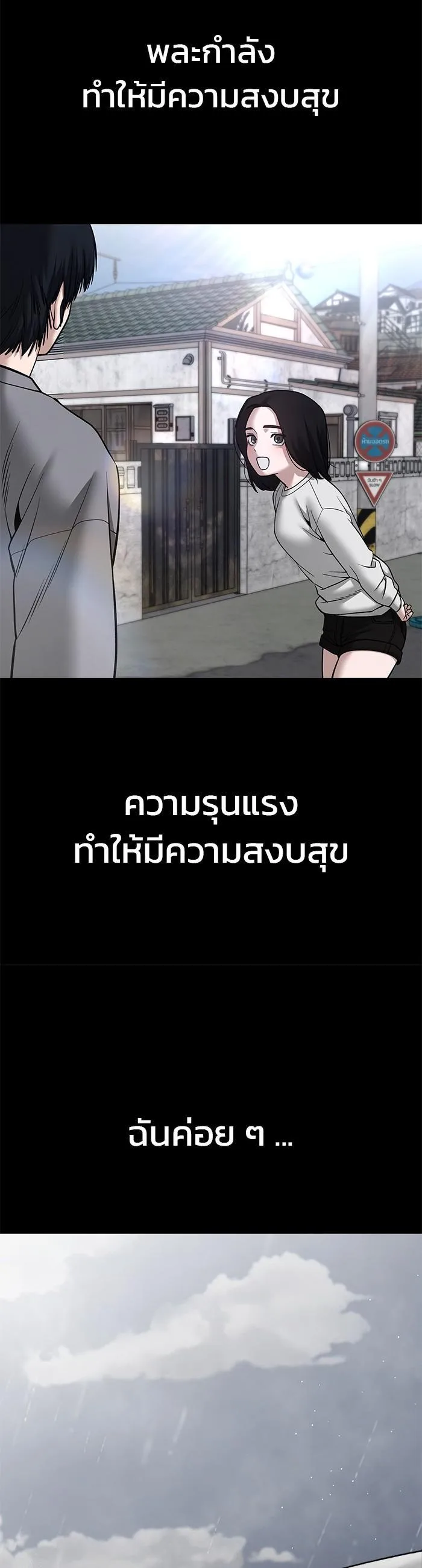 The Bully In-Charge เลวฟาดเลว ตอนที่ 108 หน้า 17