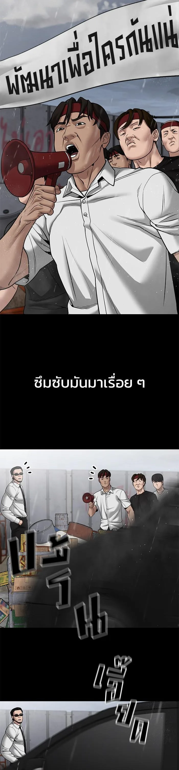 The Bully In-Charge เลวฟาดเลว ตอนที่ 108 หน้า 18