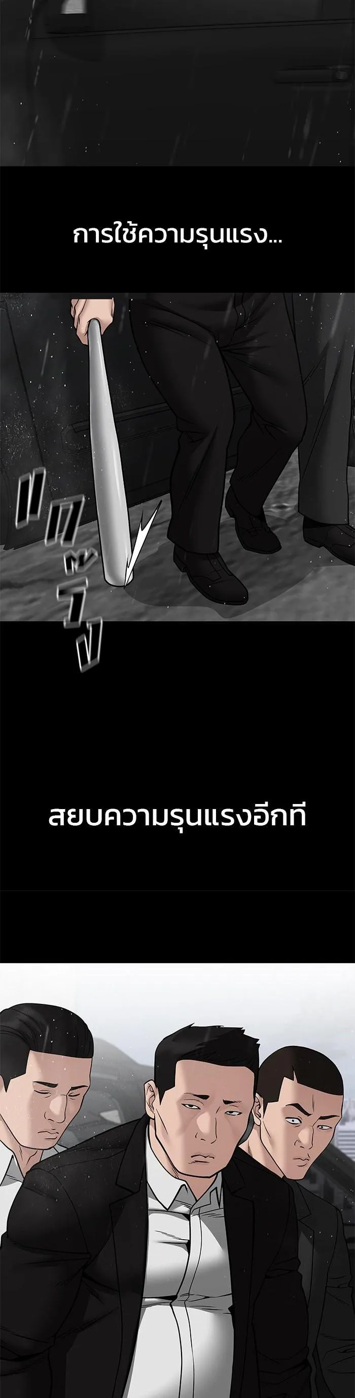 The Bully In-Charge เลวฟาดเลว ตอนที่ 108 หน้า 19