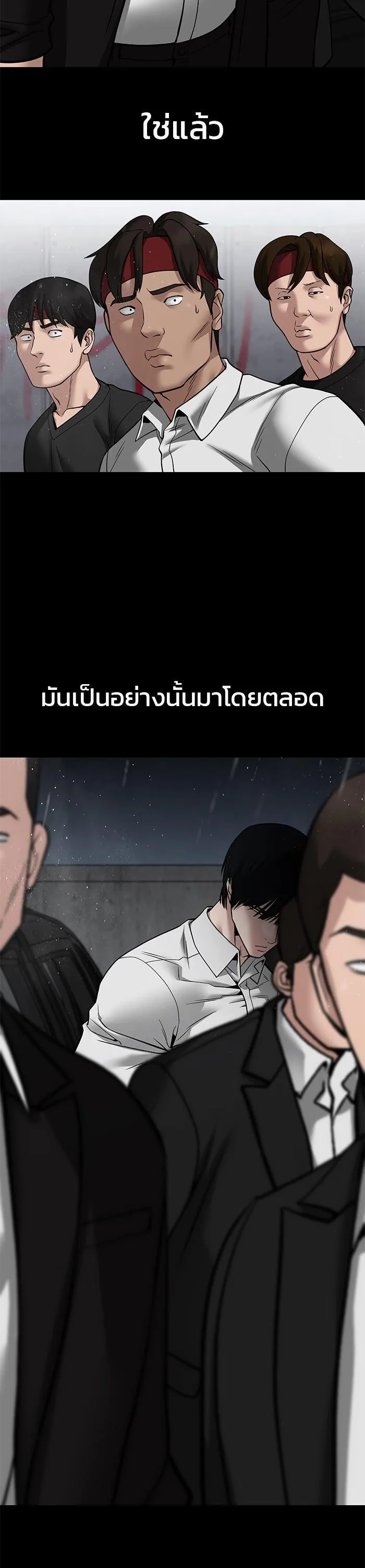 The Bully In-Charge เลวฟาดเลว ตอนที่ 108 หน้า 20
