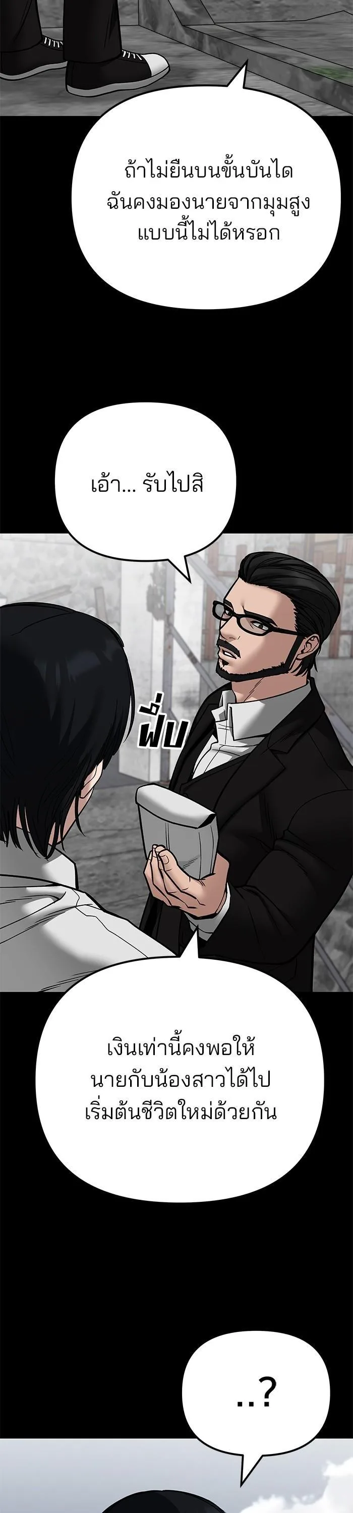 The Bully In-Charge เลวฟาดเลว ตอนที่ 108 หน้า 24