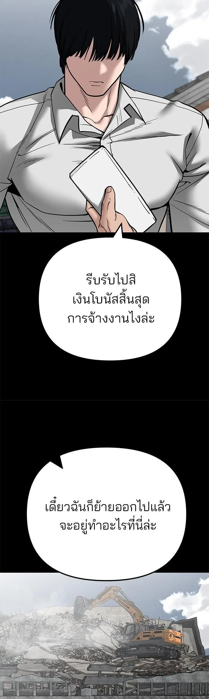 The Bully In-Charge เลวฟาดเลว ตอนที่ 108 หน้า 25