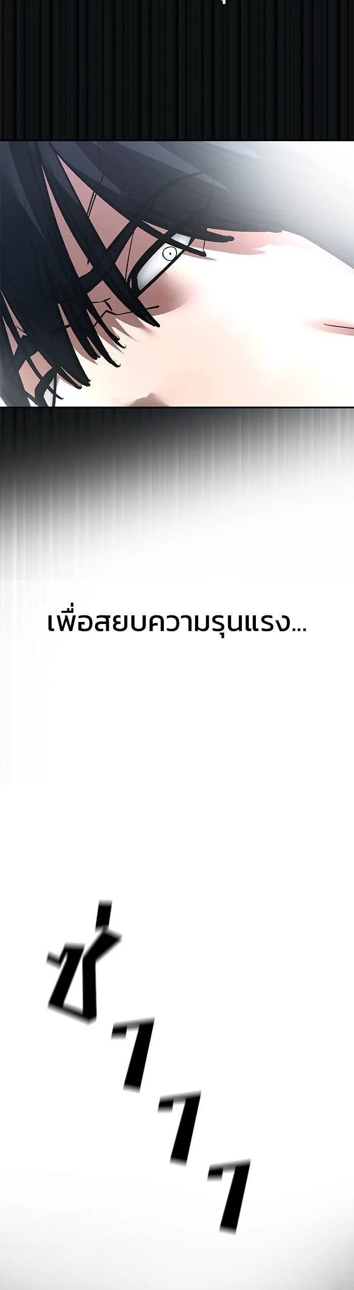 The Bully In-Charge เลวฟาดเลว ตอนที่ 108 หน้า 36